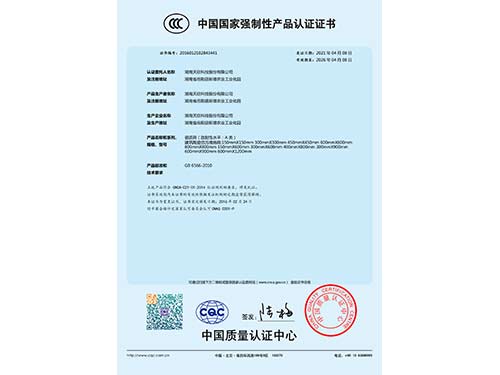 天欣科技3C认证-2021年